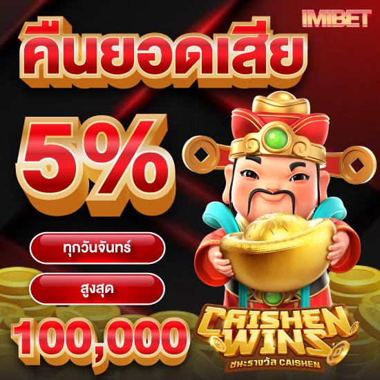 imibet พนันออนไลน์ สมัครพนันออนไลน์ทำรายการอัตโนมัติ ลูกค้าใหม่ รับโบนัสฟรี รวมเกมพนันออนไลน์ สล็อต ไพ่ป๊อกเด้ง ไฮโล น้ำเต้าปูปลา